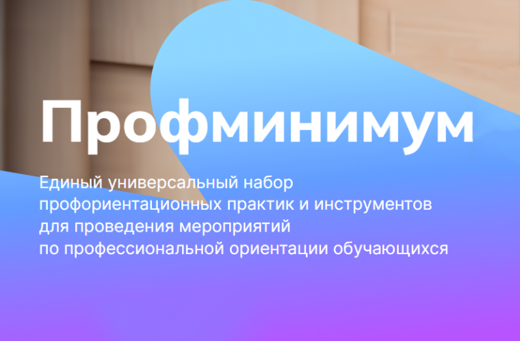 Единая модель профориентационной деятельности.