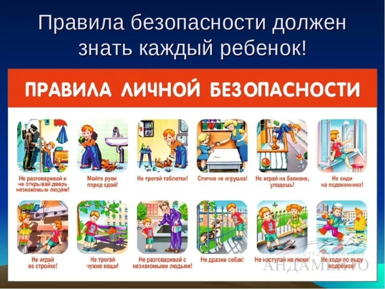 27 мая - Всероссийский урок безопасности жизнедеятельности.