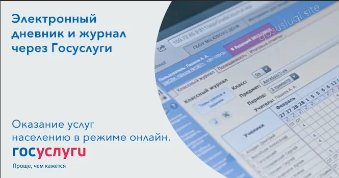 Электронный дневник.