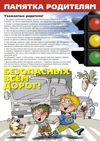 Внимание - дети!.